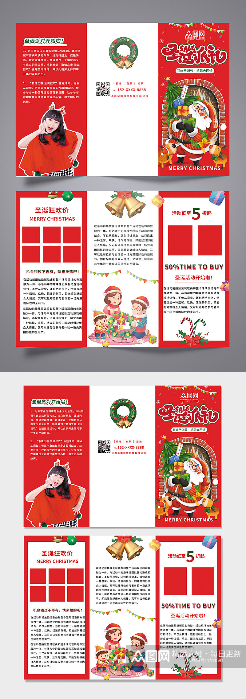 红色简约大气圣诞节促销活动宣传三折页素材