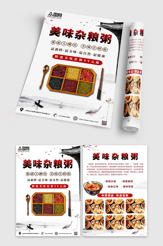 中国风复古简约杂粮粥餐馆宣传单折页