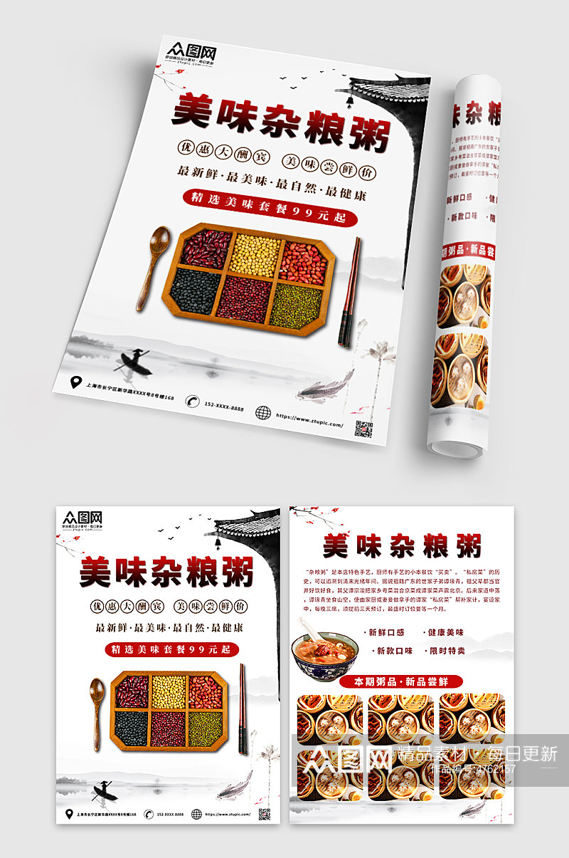 中国风复古简约杂粮粥餐馆宣传单折页素材