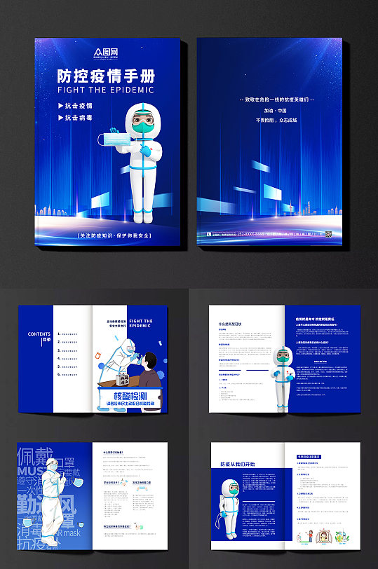 蓝色大气简约疫情防控防疫手册画册-众图网