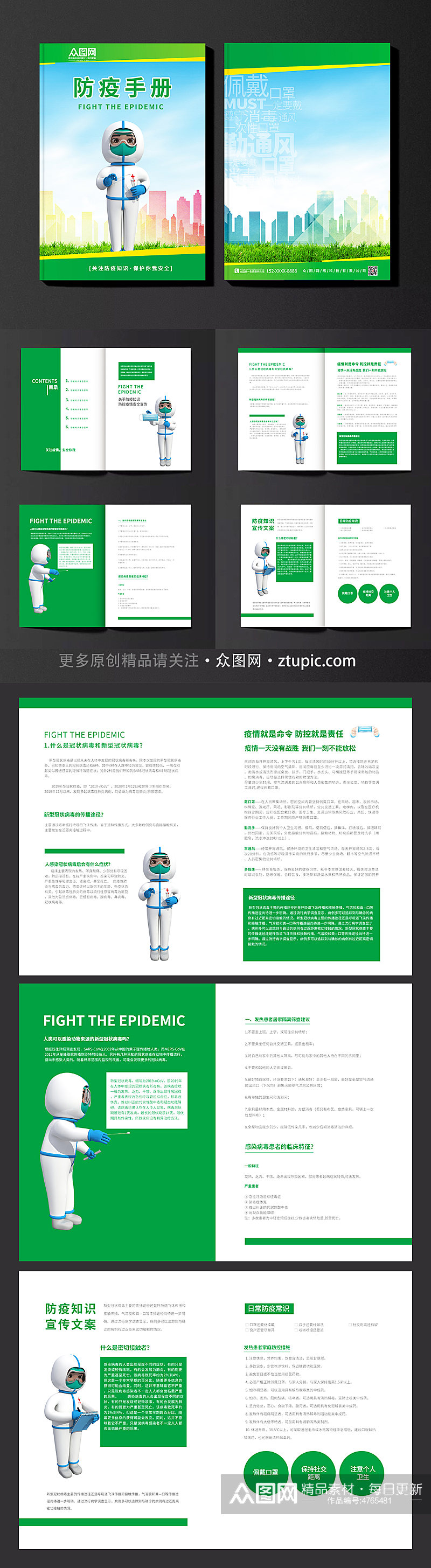 绿色大气简约疫情防控防疫手册画册素材