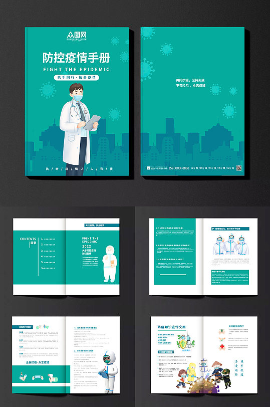 绿色简约大气疫情防控防疫手册画册-众图网