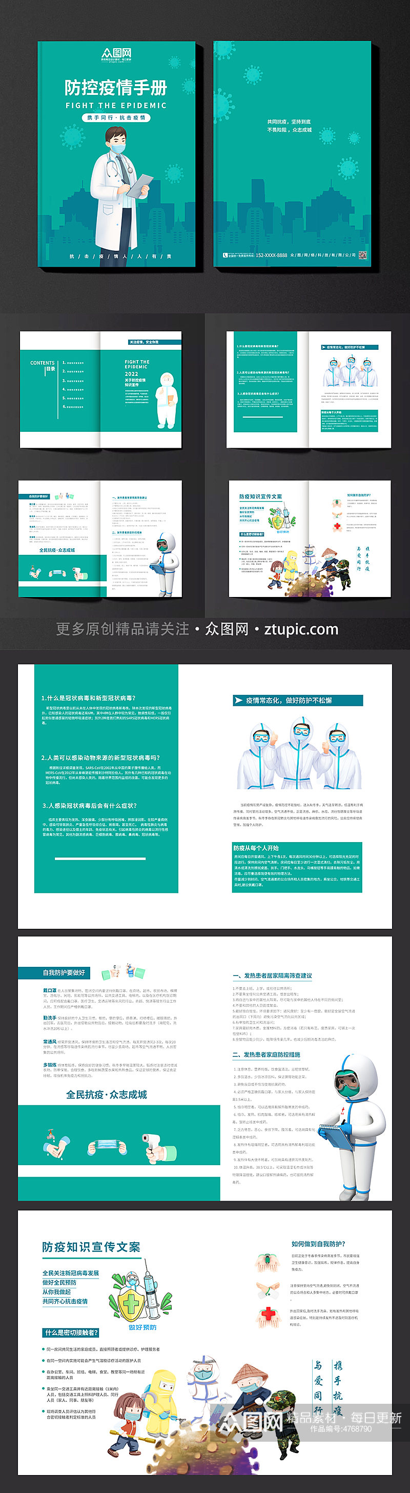 绿色简约大气疫情防控防疫手册画册素材