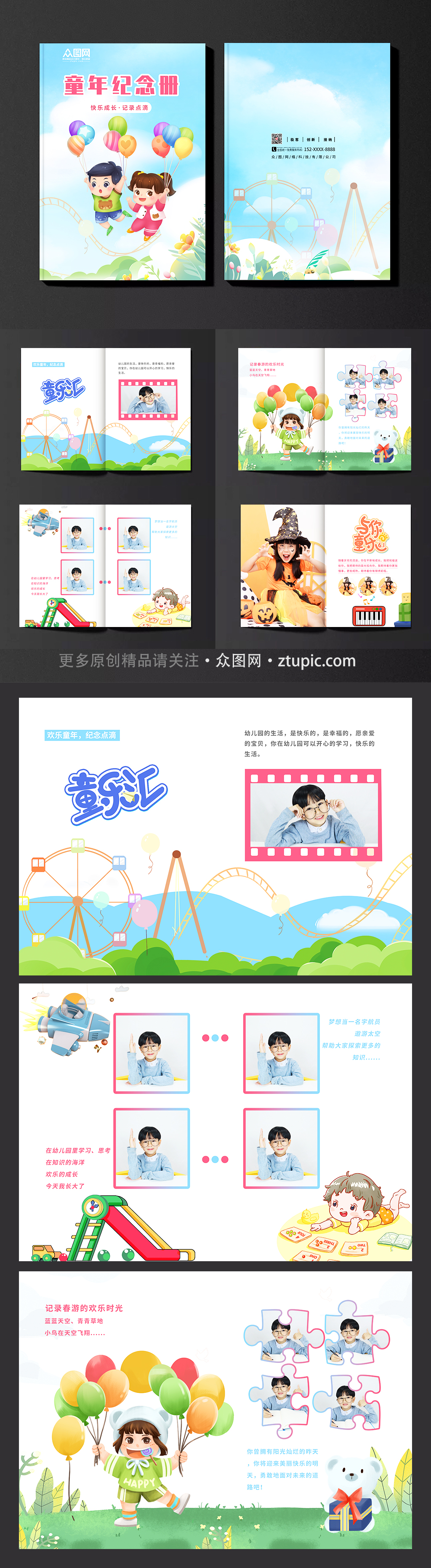 彩色卡通简约幼儿园儿童纪念册画册素材