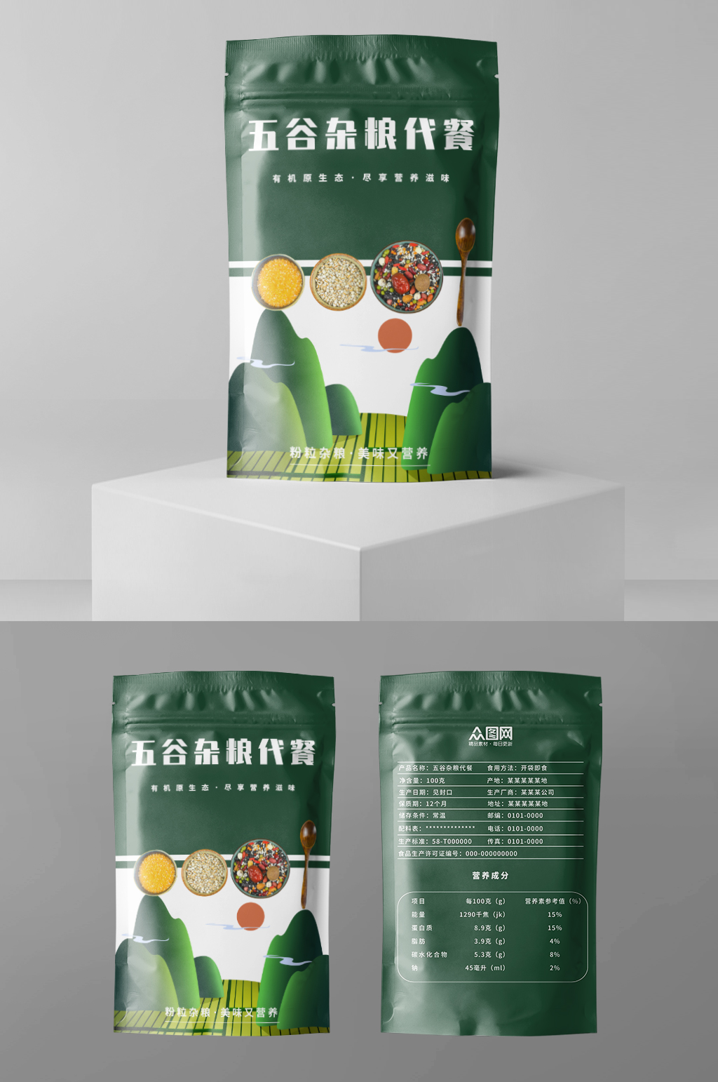 绿色简约大气五谷杂粮代餐袋装包装素材