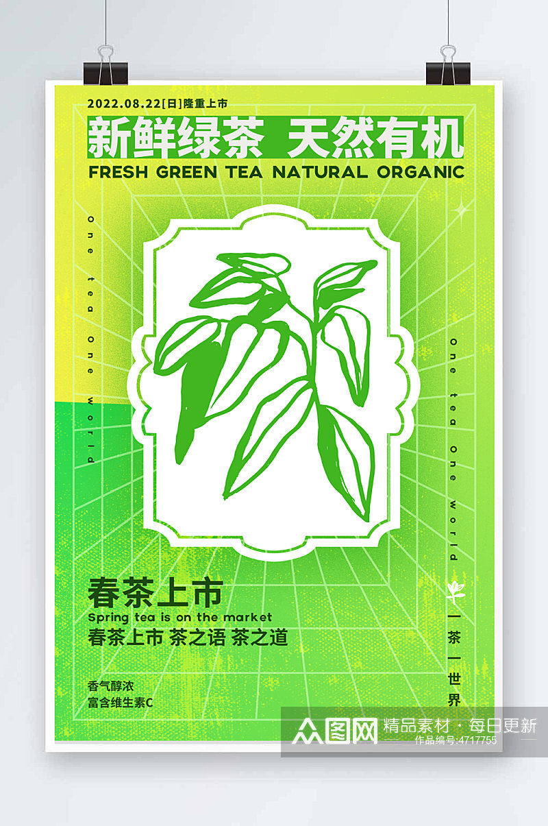 新鲜绿茶天然有机素材