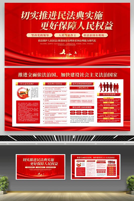 一图看懂中华人民共和国民法典 红色大气推进民法典实施宣传栏展板