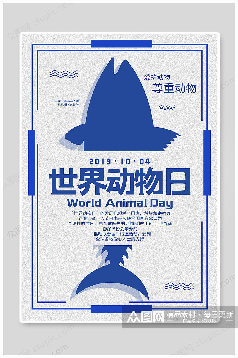 世界动物日保护野生动物爱护动物素材