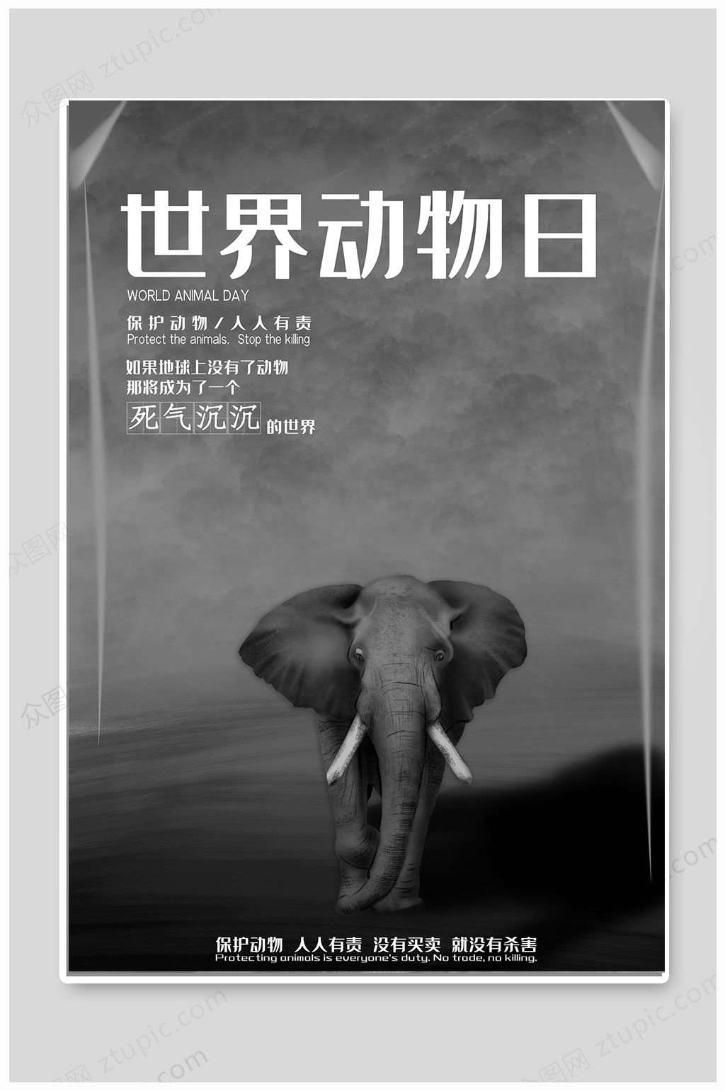 世界动物日没有买卖没有杀害素材