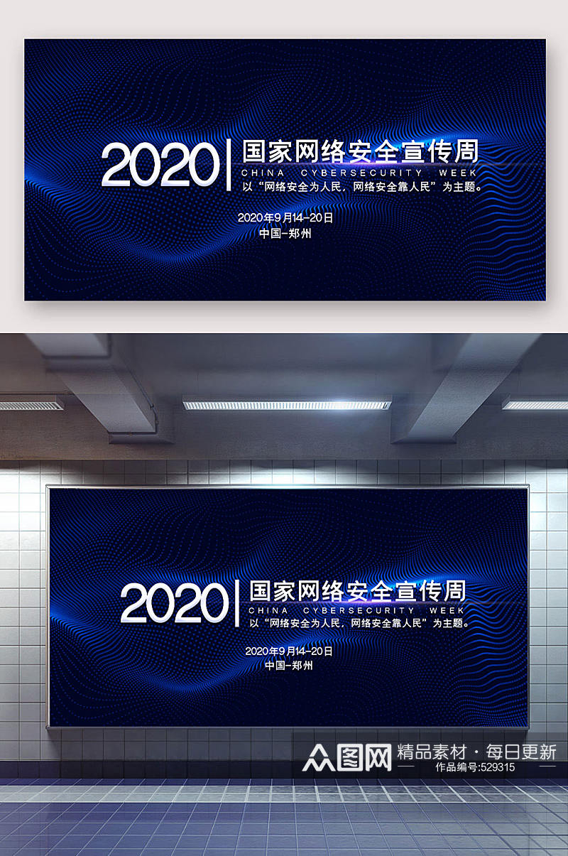 蓝色科技2020国家网络安全宣传周展板素材