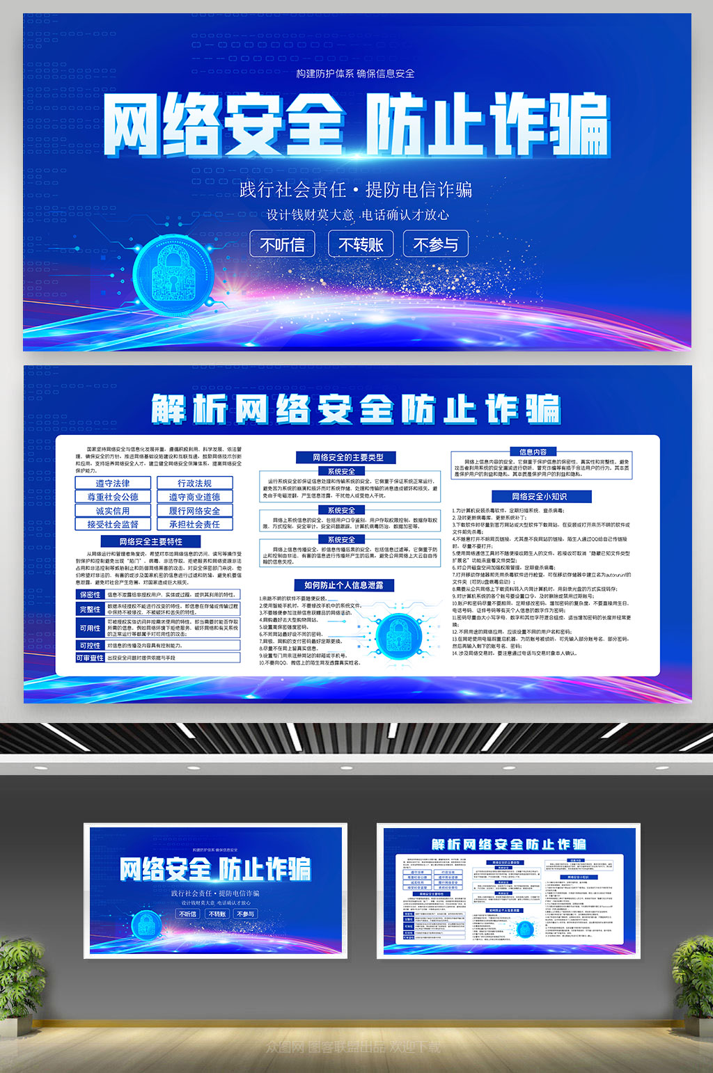 时尚大气网络安全防治诈骗宣传栏展板设计素材
