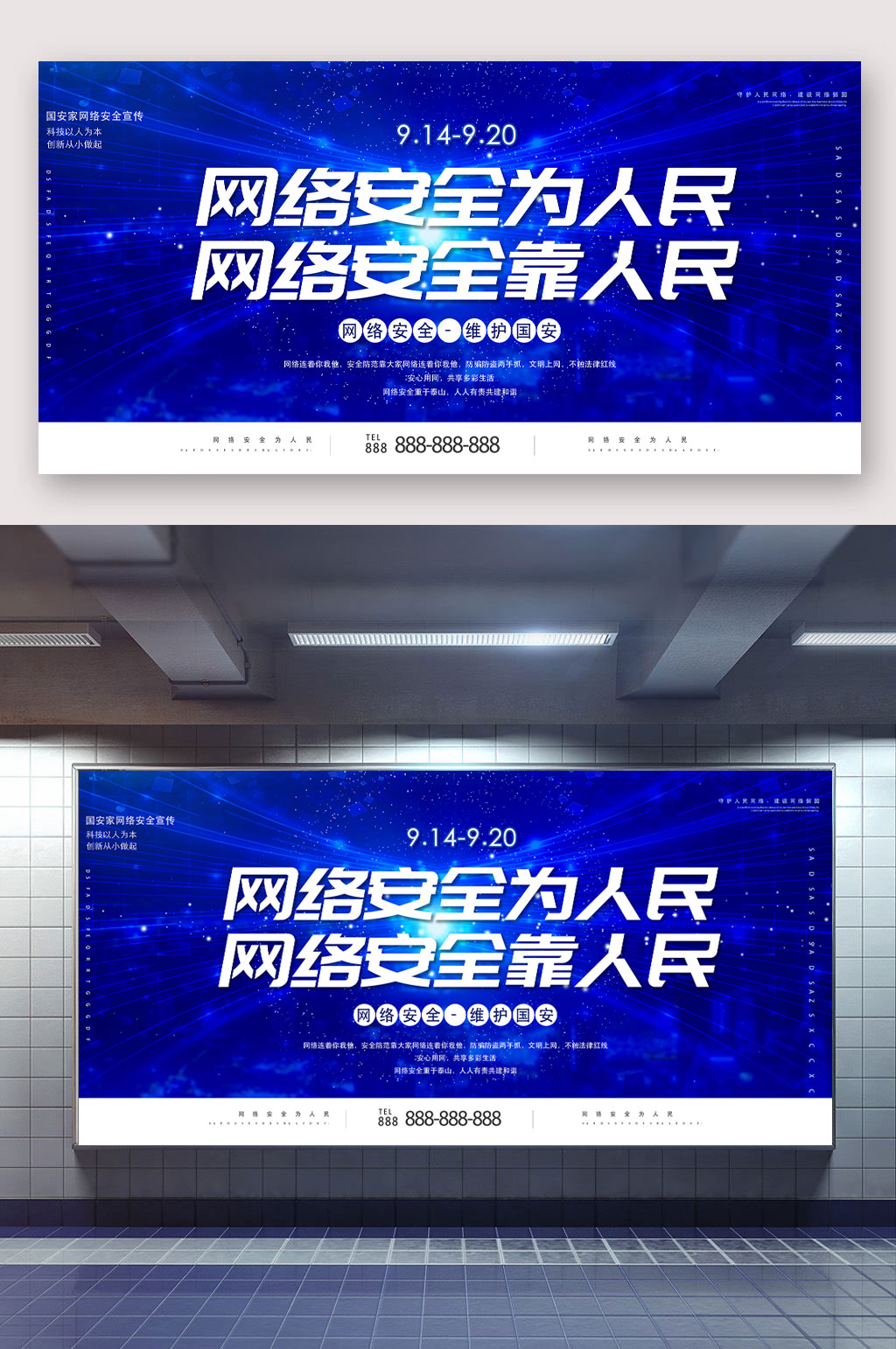 网络安全靠人民展板素材