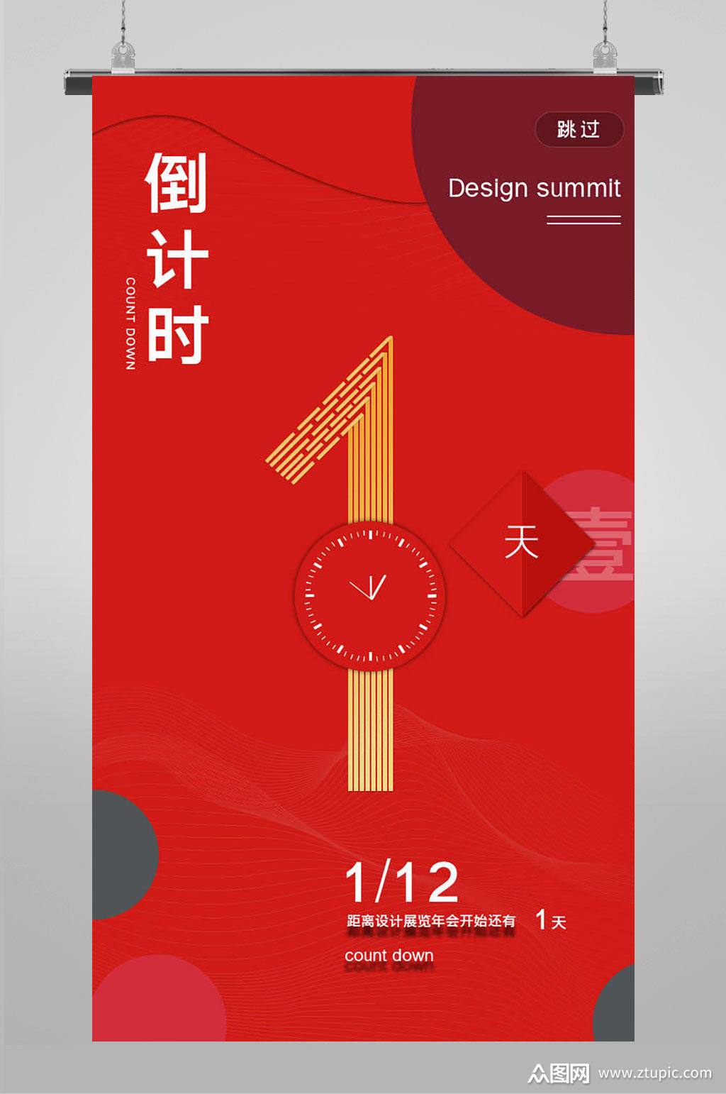设计展览年会倒计时1