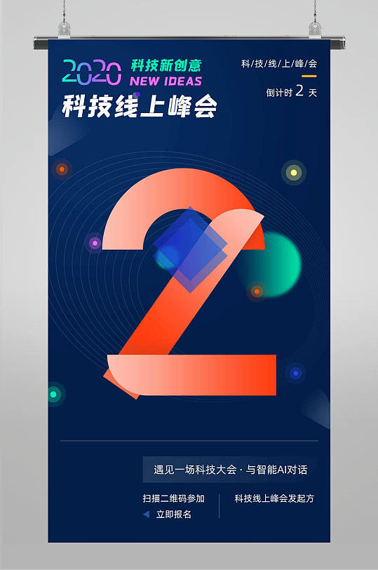 科技發(fā)布會活動倒計時2