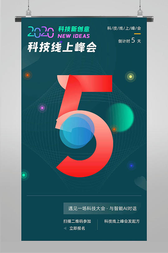 科技發(fā)布會活動倒計時5