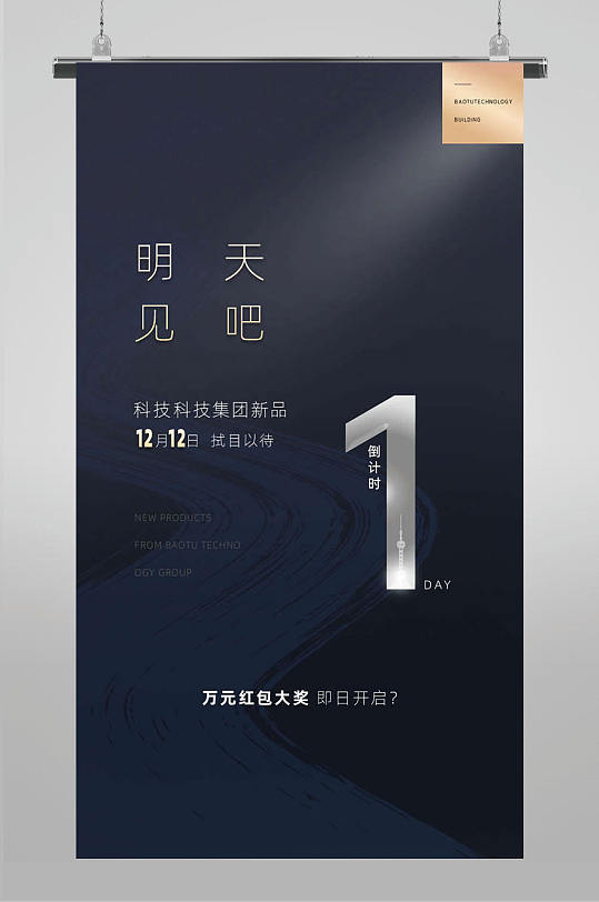 發(fā)布會活動倒計時1