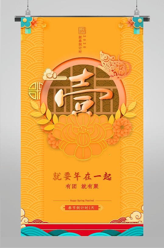 新年团聚在一起倒计时