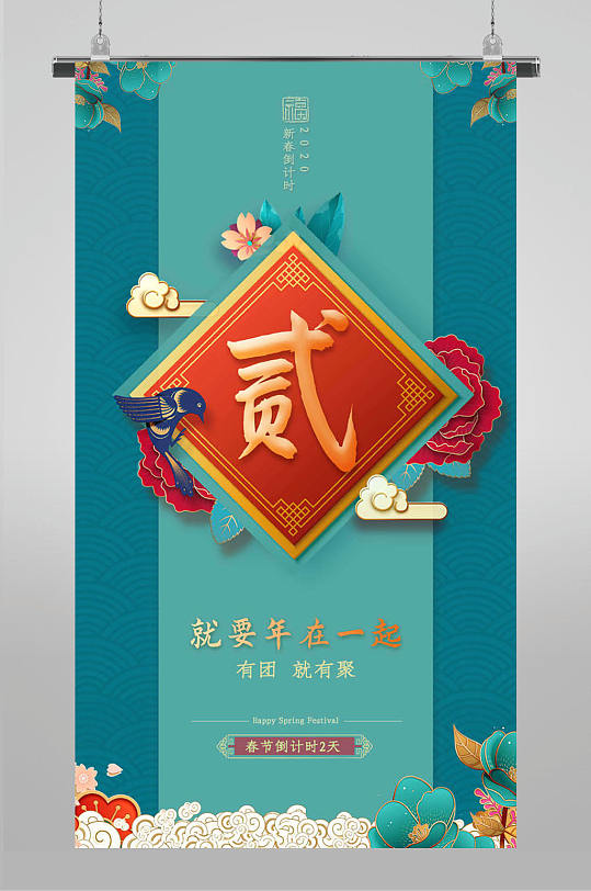 春節(jié)大氣活動倒計(jì)時(shí)