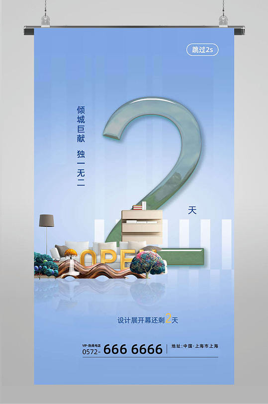 地產(chǎn)發(fā)布會活動倒計時2天