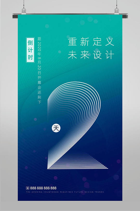 開幕式發(fā)布會活動倒計(jì)時(shí)2天