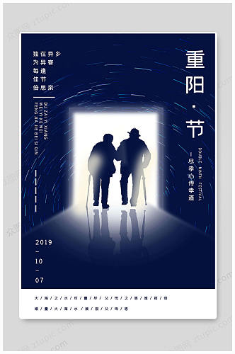 九月九重阳节老人海报