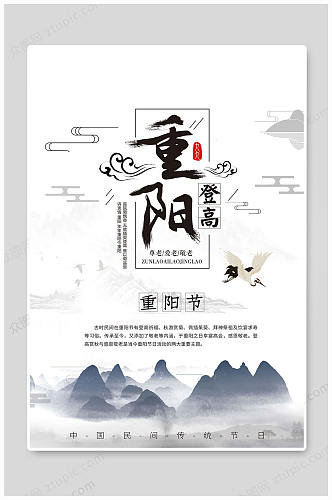 大气水墨九月九重阳节传统海报