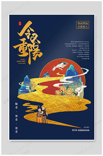 九月九日重阳节关爱家人绘画海报