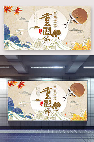 国潮文化中国风中式九月九重阳节传统海报