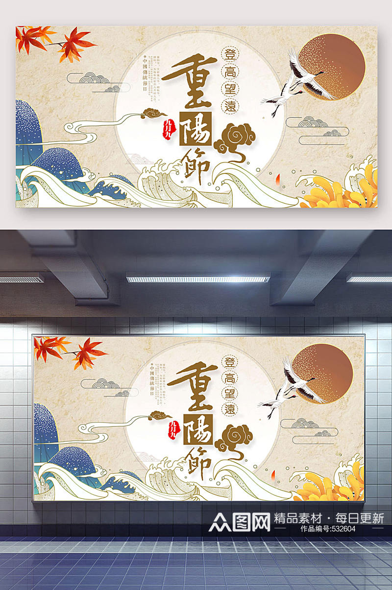 国潮文化中国风中式九月九重阳节传统海报素材