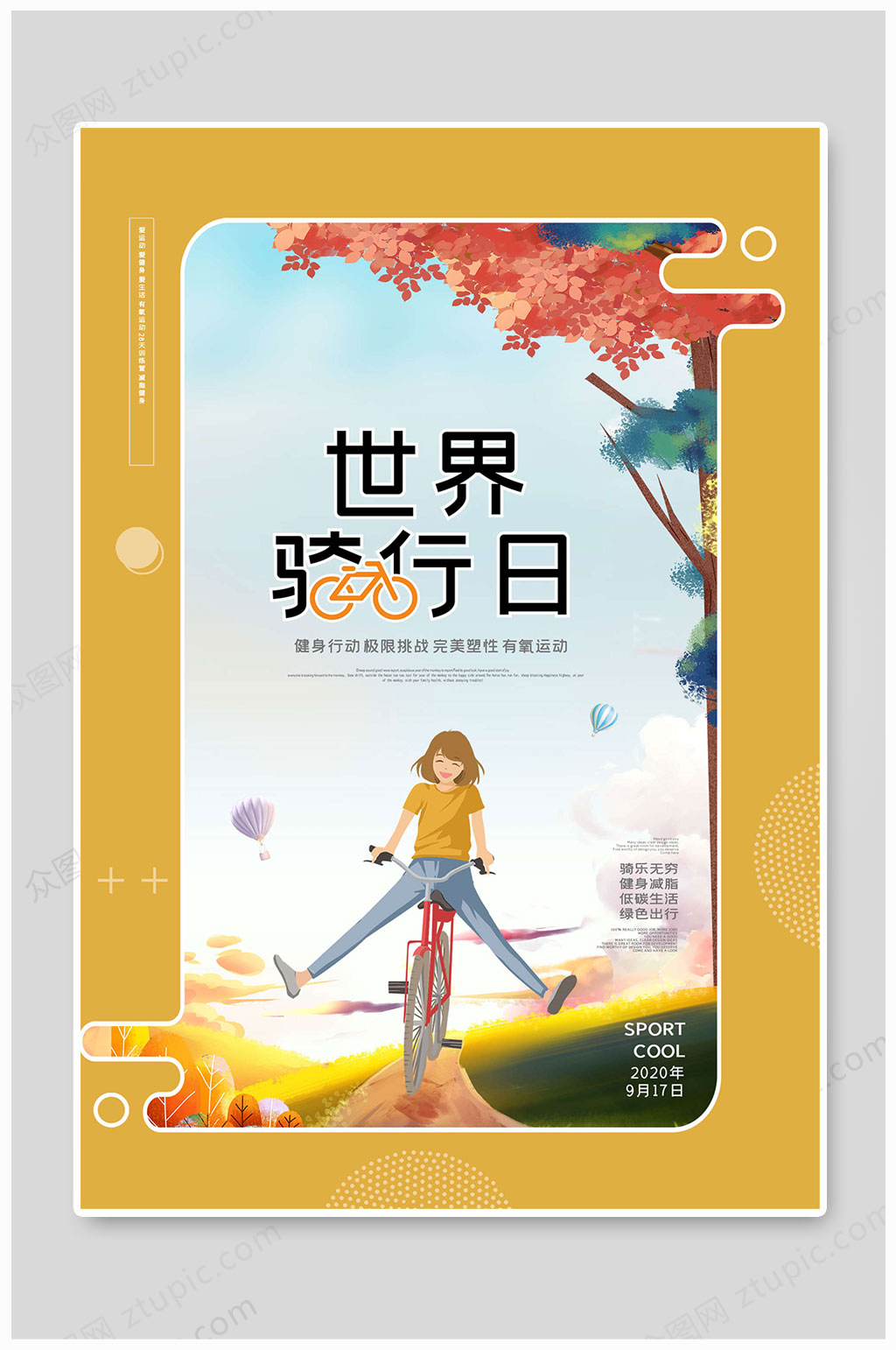 世界骑行日自行车比赛低碳环保素材