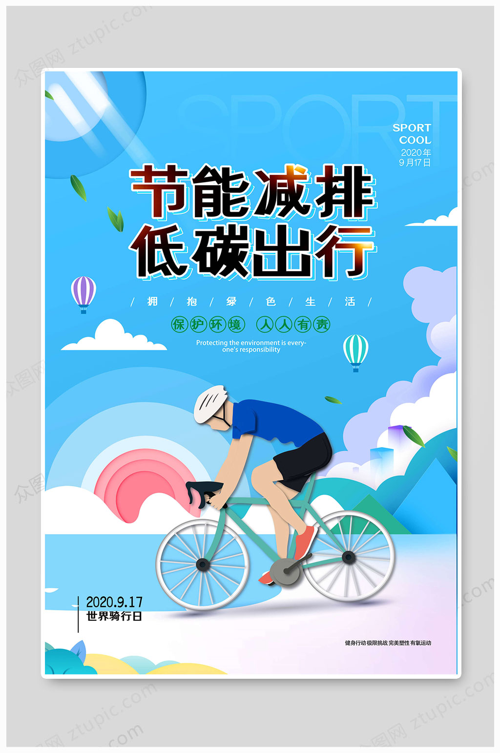 世界骑行日自行车比赛低碳出行素材