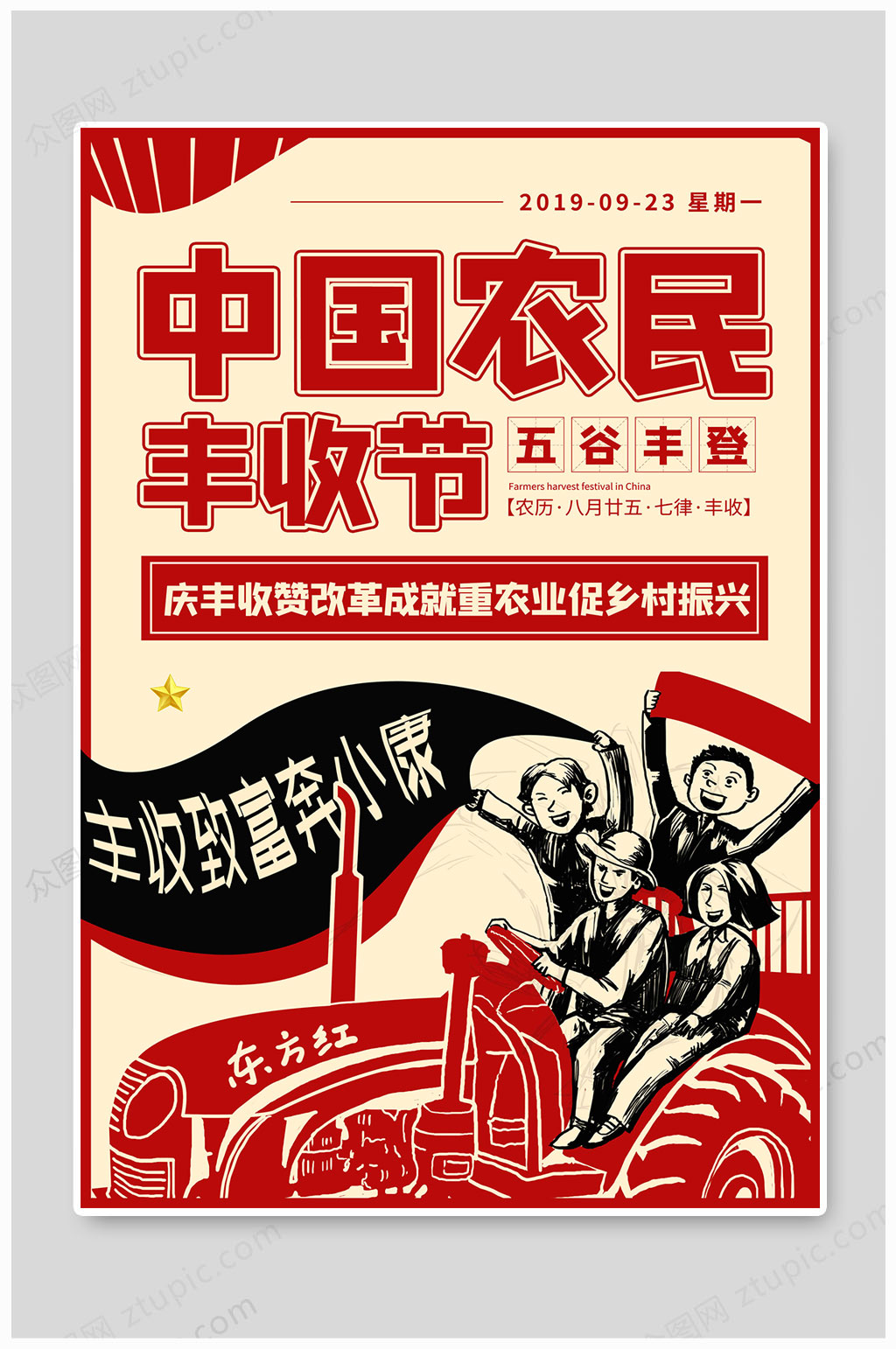 中国农民丰收节乡村振兴素材