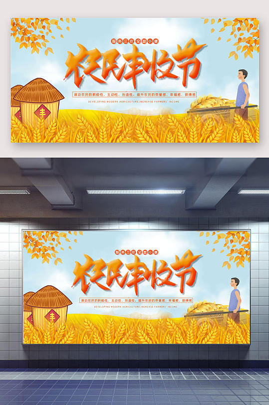 中国农民丰收节全面小康
