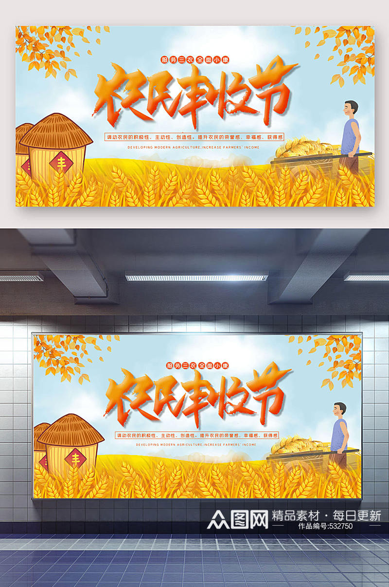 中国农民丰收节全面小康素材