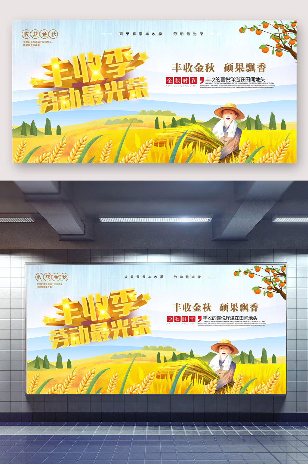中国农民丰收节丰收金果素材