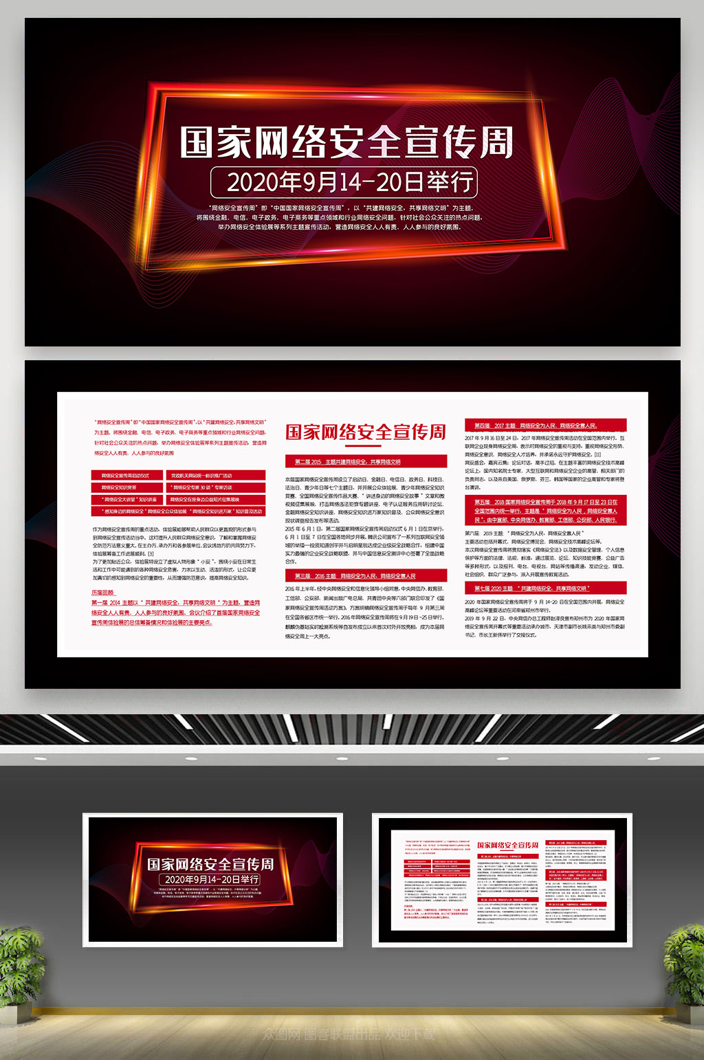 线条科技风网络安全周展板两件套素材