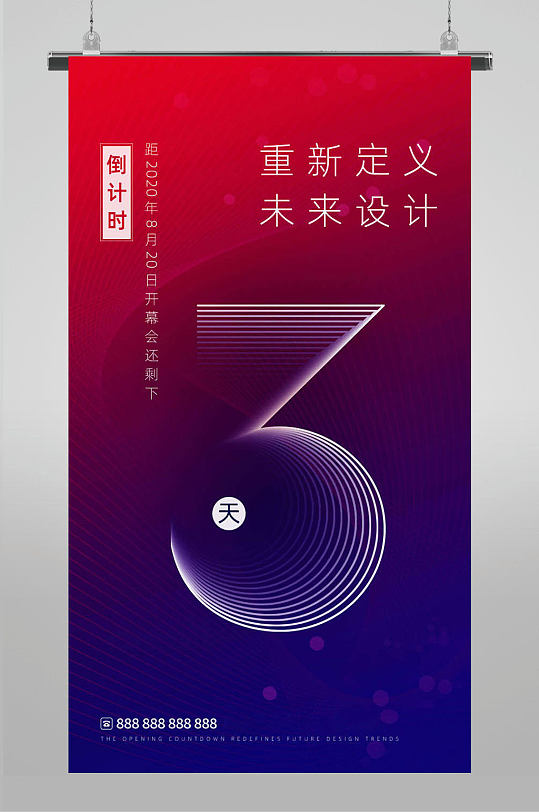 發(fā)布會活動倒計時