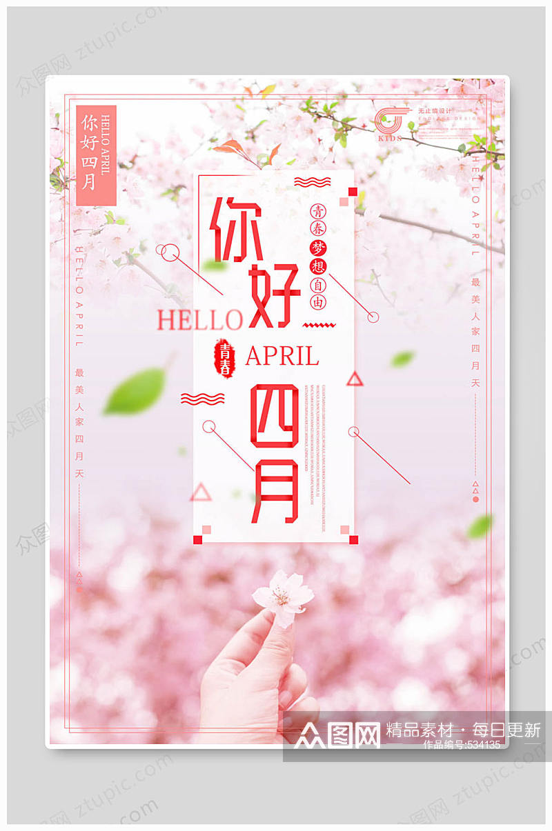 4月你好传统节日素材