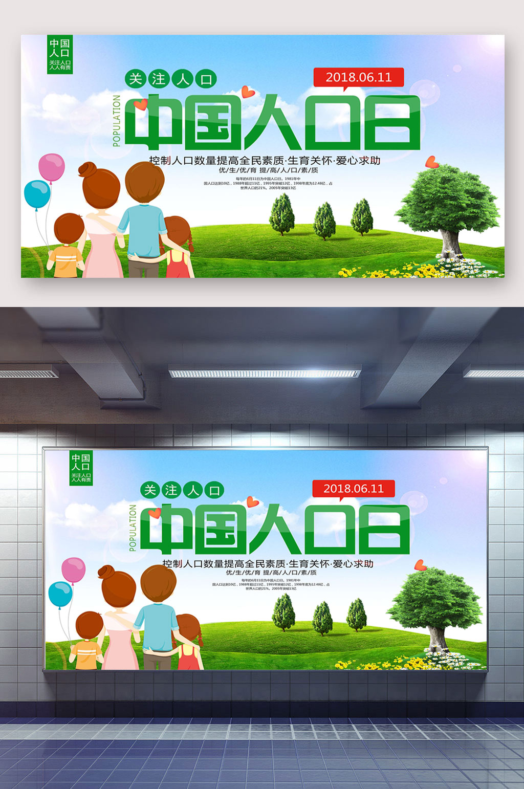 世界人口日大气展板素材