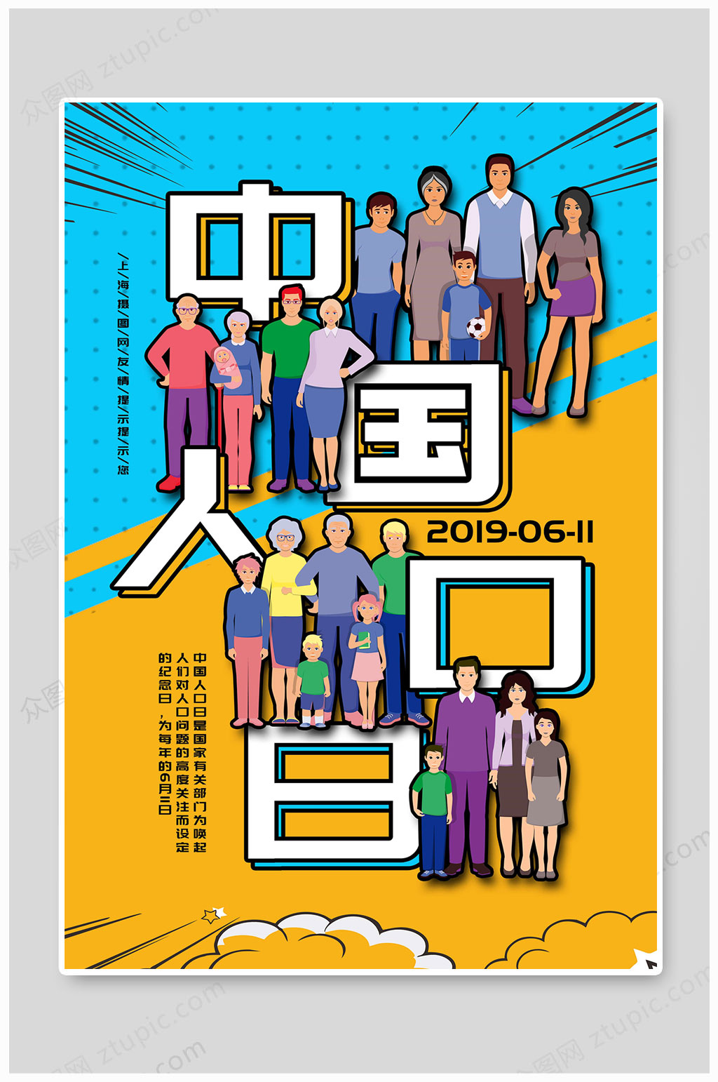 世界人口日全球人口球素材