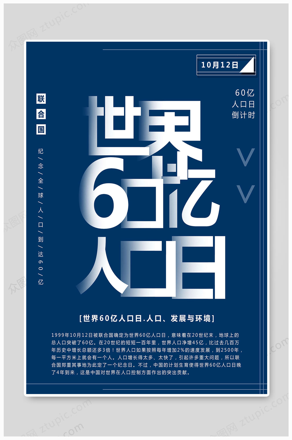 世界人口日60亿素材