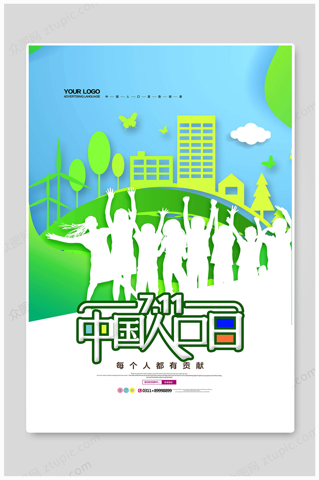 世界人口日绿色大气素材