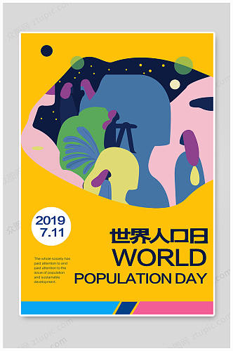 世界人口日卡通海报