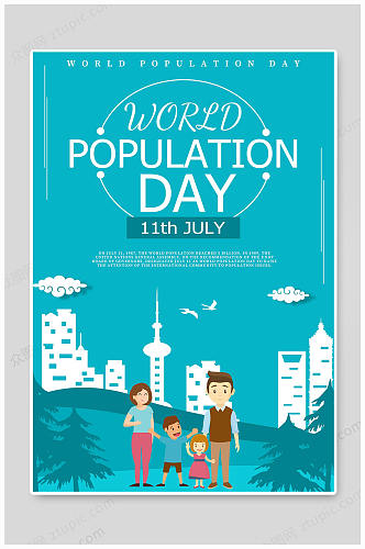世界人口日大气海报