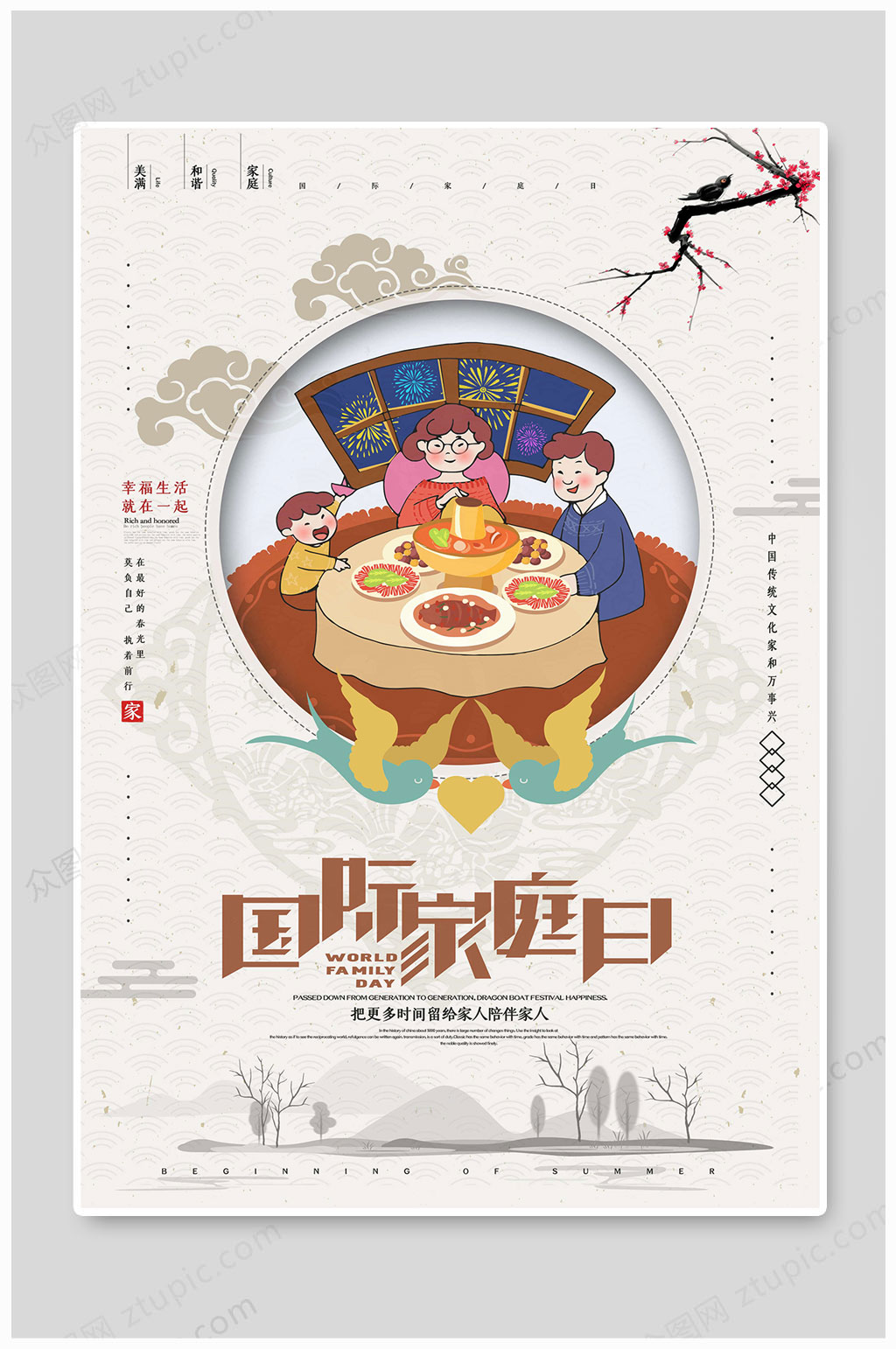 世界家庭日中国风素材