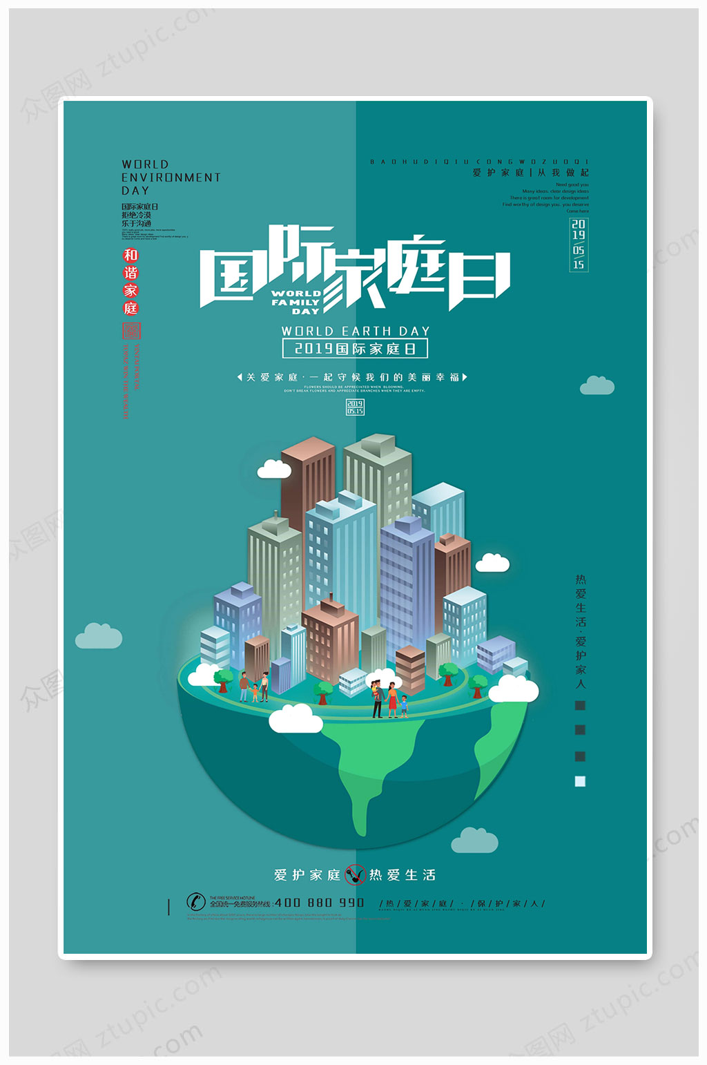 世界家庭日热爱生活素材
