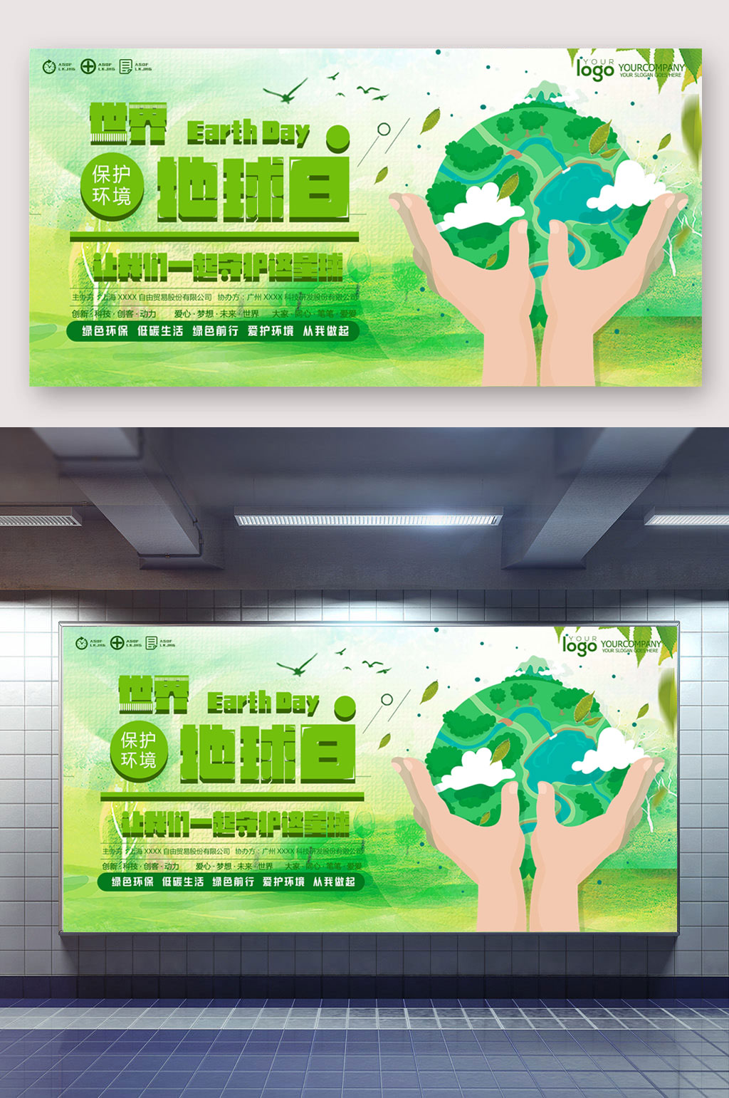世界地球日保护地球资源海报素材