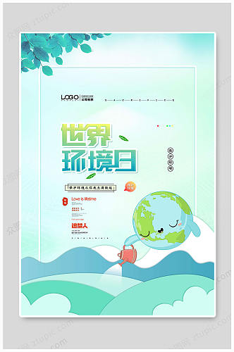 世界环境日环境海报