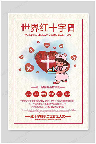 世界红十字日与爱同行