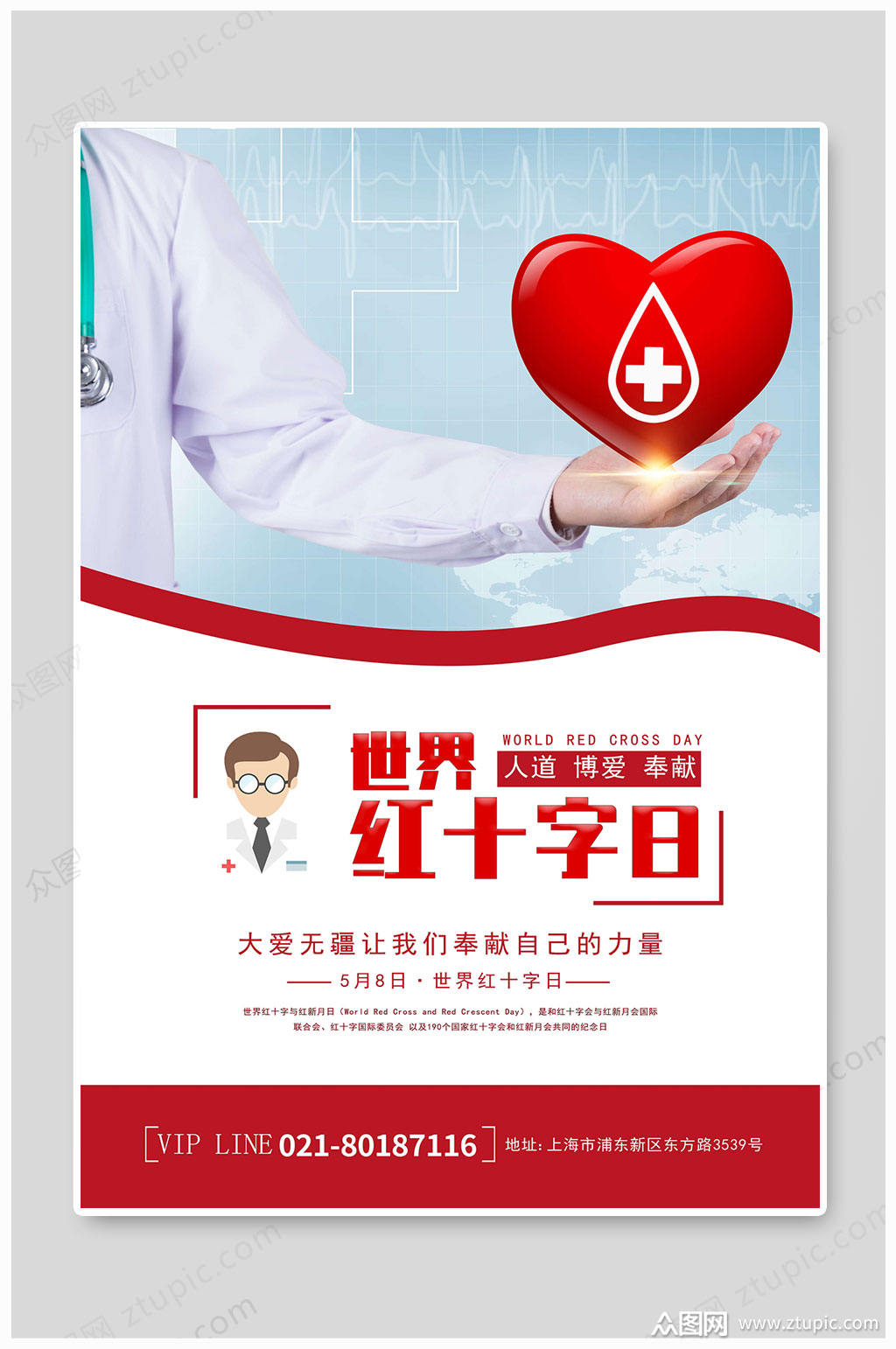 世界红十字日人道博爱